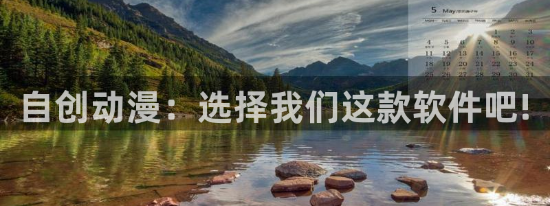 天宝伏妖录樱花动漫：自创动漫：选择我们这款软件吧!